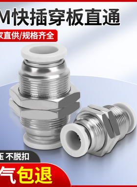 白色气动接头PM隔板快插PM4 6 8 10 12气管快速接头隔板穿板直通