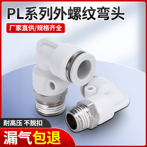 SXC气动白色直角弯头快速接头