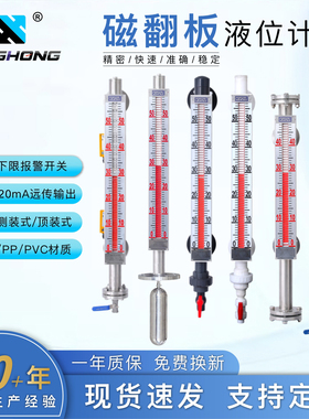 环弘磁翻板液位计带4～20mA远传304不锈钢高温侧装顶装防腐液位计