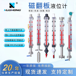 环弘磁翻板液位计带4～20mA远传304不锈钢高温侧装顶装防腐液位计