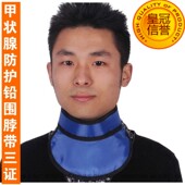 影像科防X射线甲状腺铅围脖围领大领异型围脖铅护颈 包邮