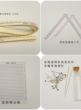 手鞠球尺子 分球尺工具 带刻度分球纸条 组十尺 做手鞠的大橙子