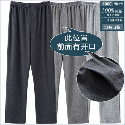 开前门襟口中老年专用男士100%纯棉单件睡裤长裤开口加大码家居裤