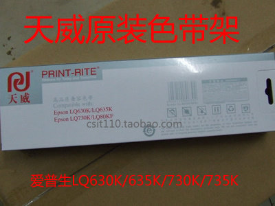 天威色带架适应爱普生