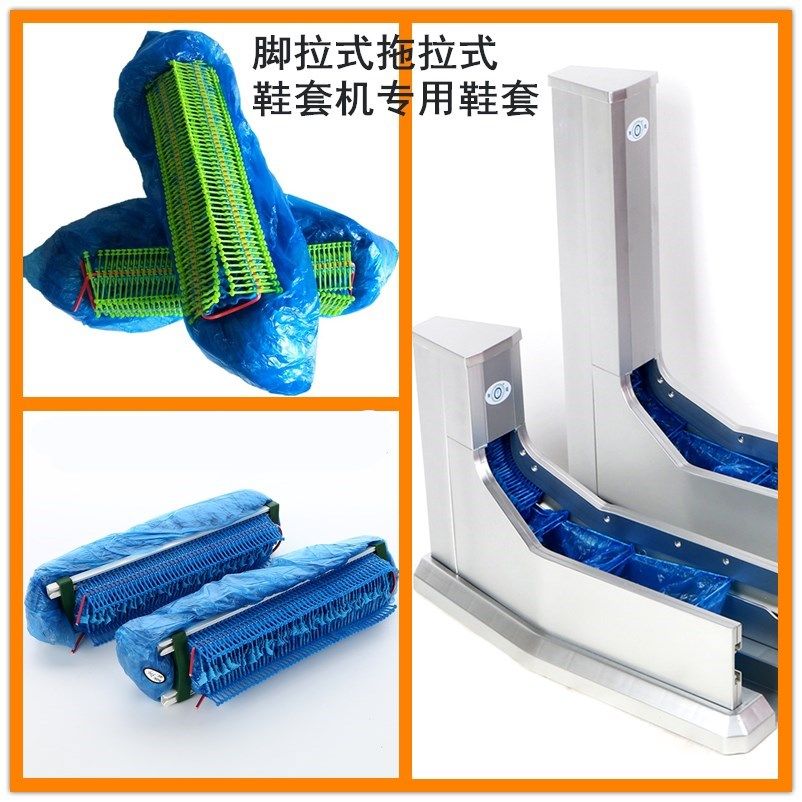 鞋套机专用脚套谐逸品质好