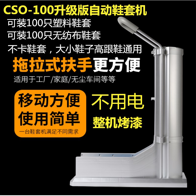 高檔自動鞋套機腳拉式百分百出套