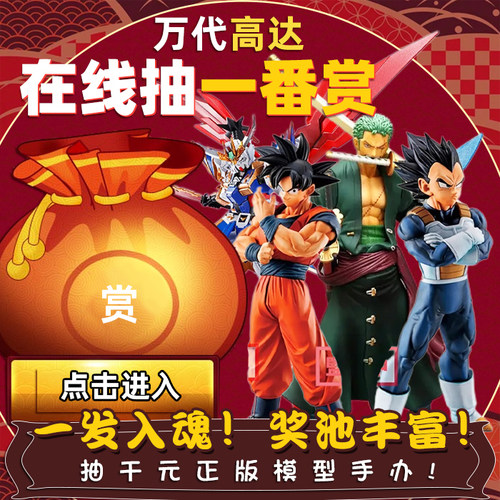 一番赏库尔德大王龙珠万代