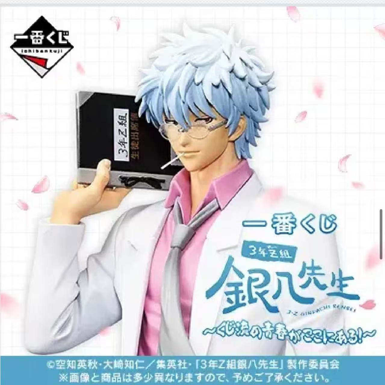 嗨玩一番赏3年z班银八先生 在线抽奖明信片抽赏次数