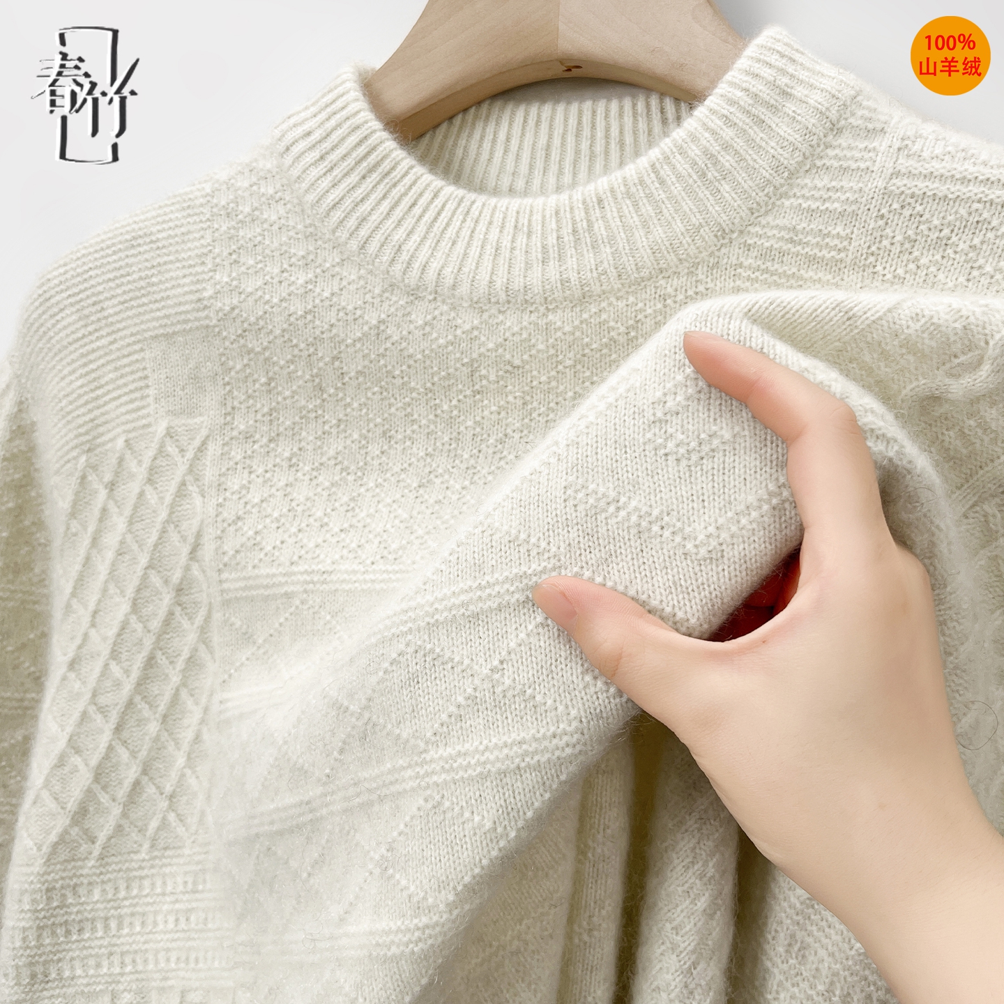 上海春竹半高领绞花纹防寒羊绒衫