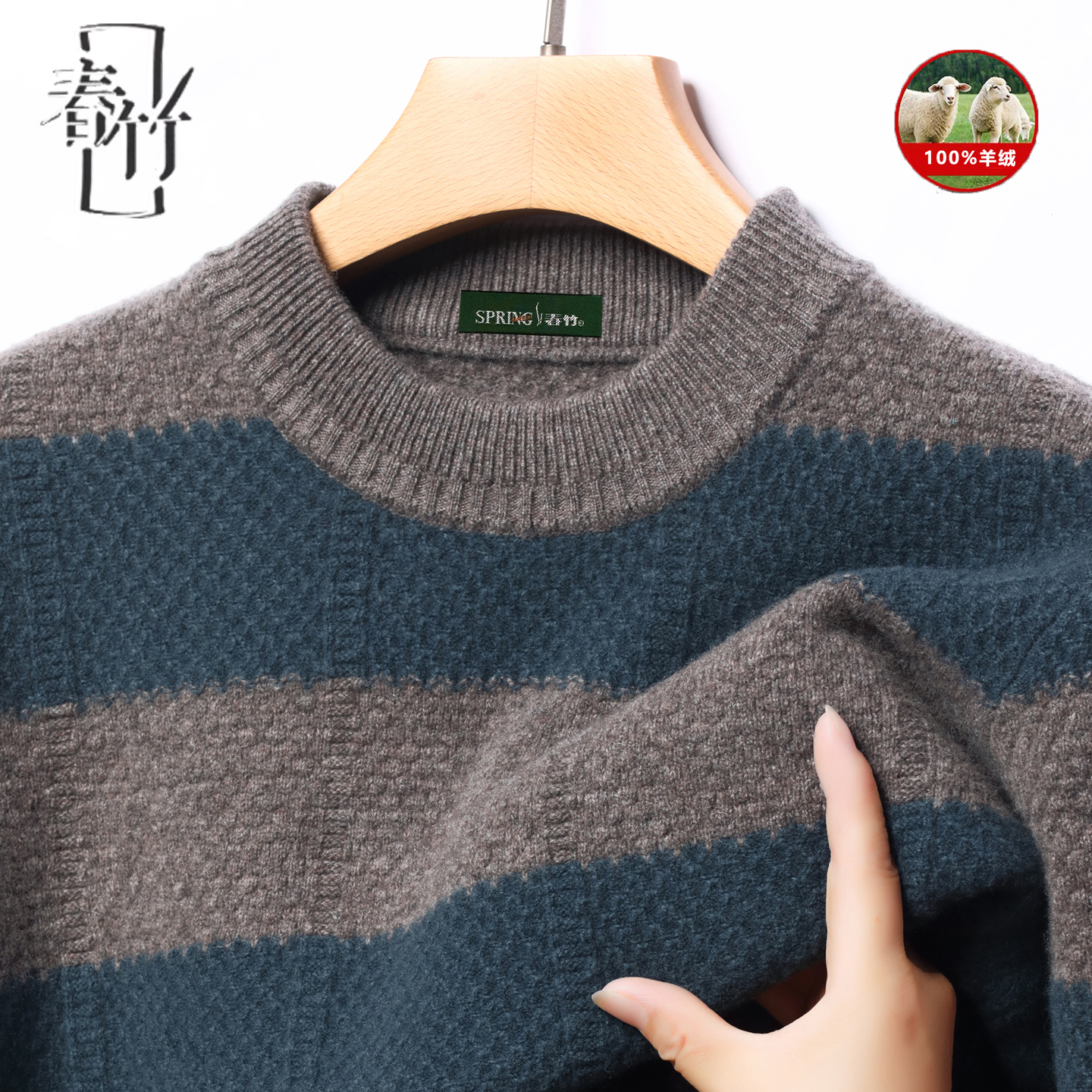 春竹男士羊绒衫半高圆领条纹提花套头针织衫冬季加厚保暖打底毛衣