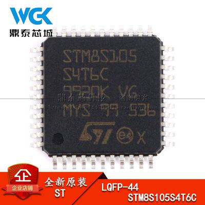 原装正品  贴片 STM8S105S4T6C 芯片 8位微控制器 16K闪存 44LQFP