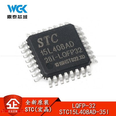 原装 STC(宏晶) 贴片 STC15L408AD-35I-LQFP32G STC单片机 LQFP32