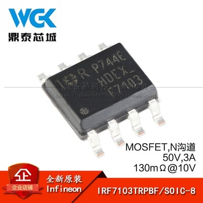 原装正品 贴片 IRF7103TRPBF 场效应管 MOSFET 双N沟道2W SOP-8