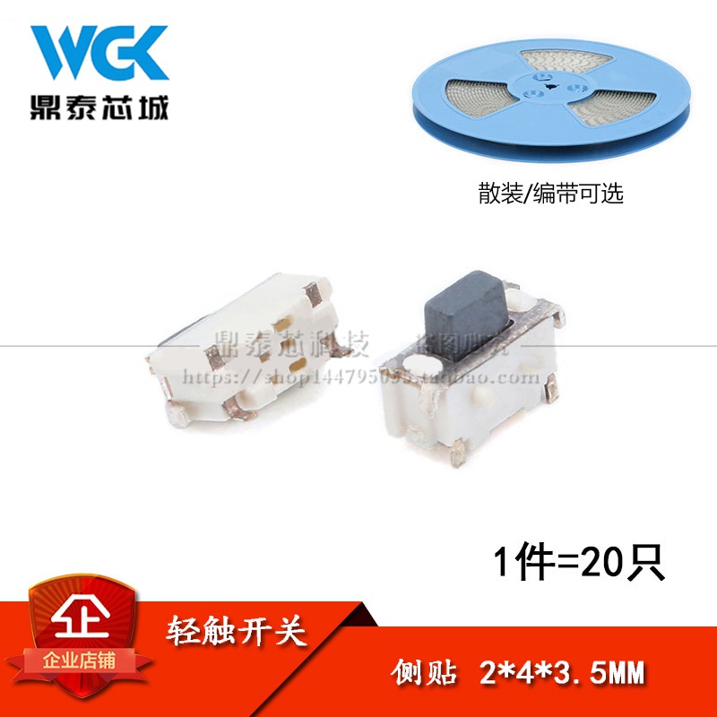侧贴 2*4*3.5MM 轻触开关微型SMD侧按键开关/MP3/MP4 （20只）
