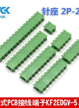 插拔式PCB接线端子KF2EDGV-间距5.0MM 直针插座MSTBV2.5-G铜环保