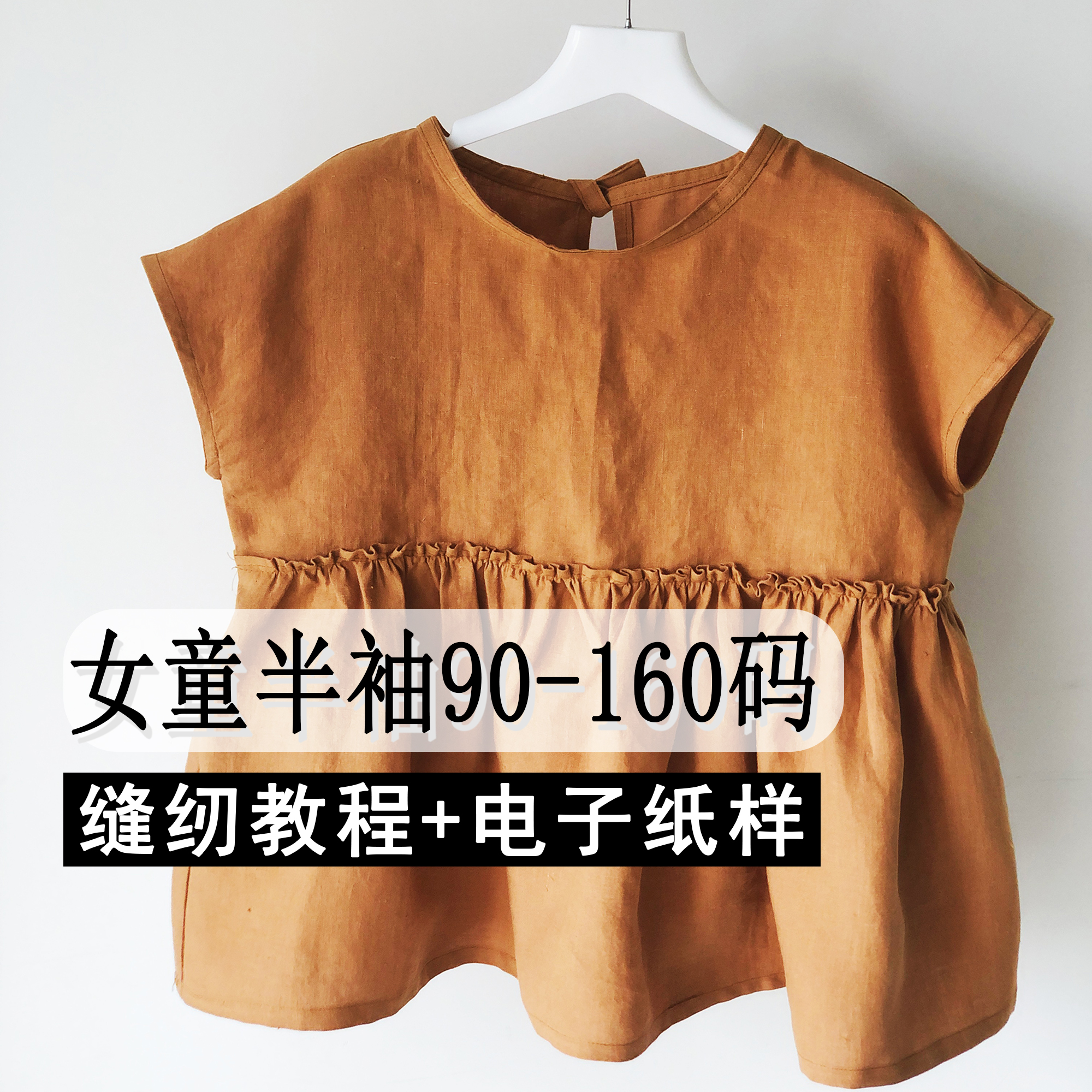 西云家电子版纸样31-17儿童上衣教程配套A0A4