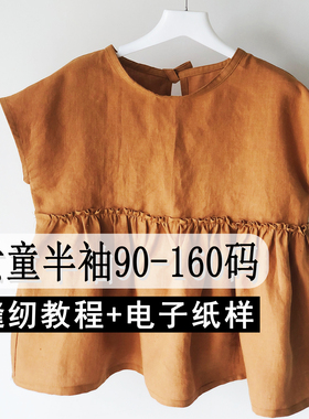 西云家电子版纸样31-17儿童上衣教程配套A0A4