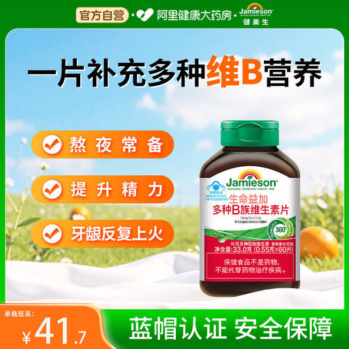 健美生复合维b熬夜代谢营养片