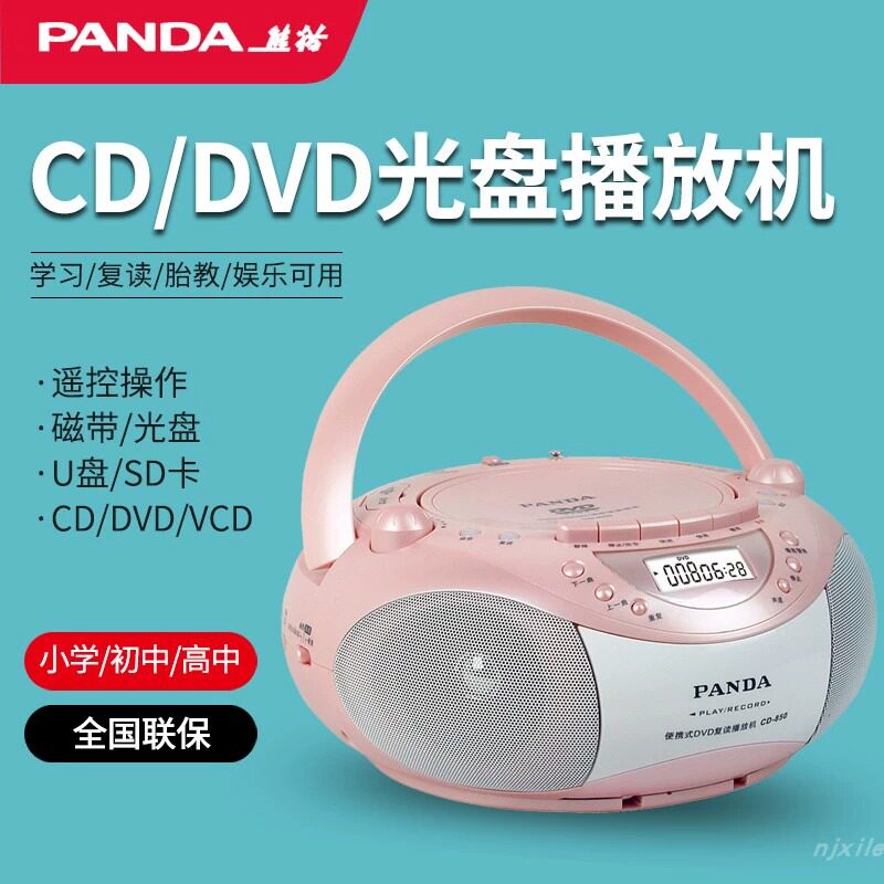 PANDA/熊猫 CD850收录机cd机DVD播放机复读机胎教机卡磁带收音机