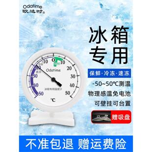 欧达时高精度冰箱专用温度计医药品保鲜柜冷藏冷冻库家用留样厨房