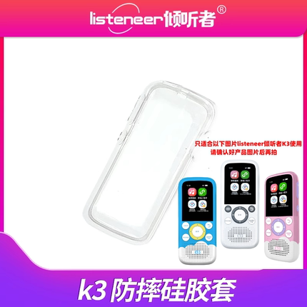 倾听者倾听者K3/K5防摔硅胶套保护套挂绳充电器数据线充电线屏幕
