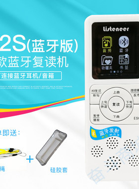 倾听者复读机M2S英语学习故