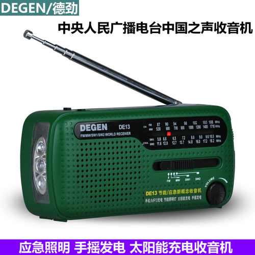德劲手摇发电fm调频中波收音机