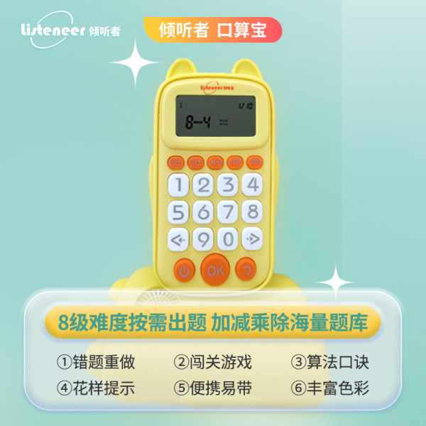 倾听者倾听者儿童口算机练习机早教机数字加减乘除法心口算启蒙认