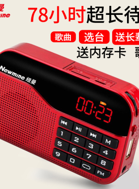 纽曼N63收音机老人便携式充电广播随身听FM半导体插卡MP3播放器