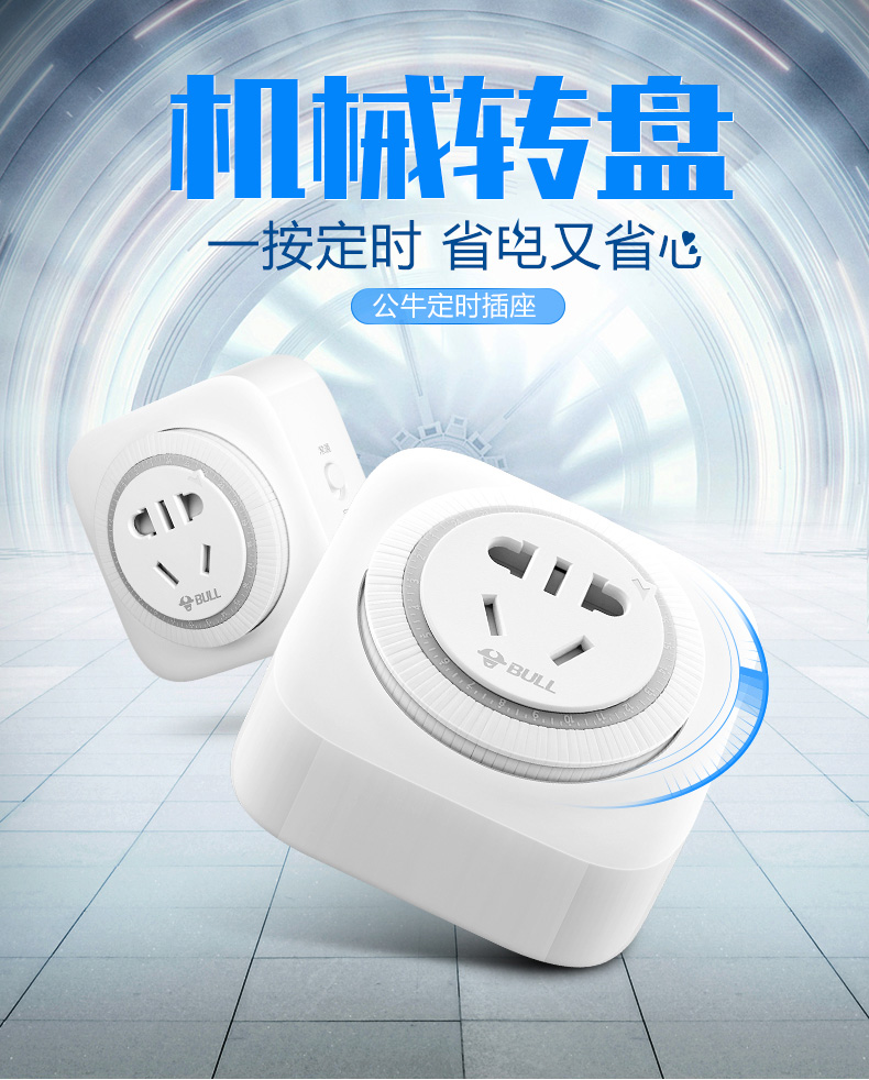 公牛定时开关定时器插座自动断电