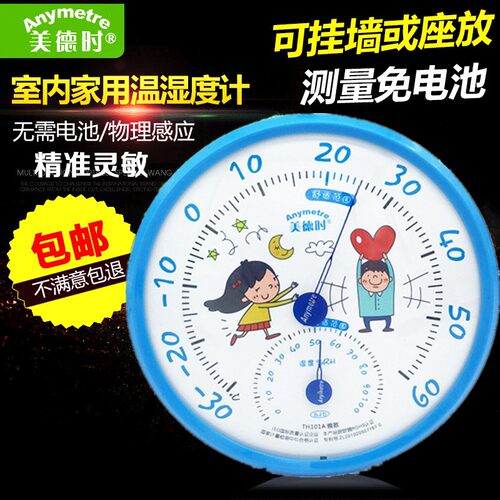 美德时高精准度家用室内温湿度计