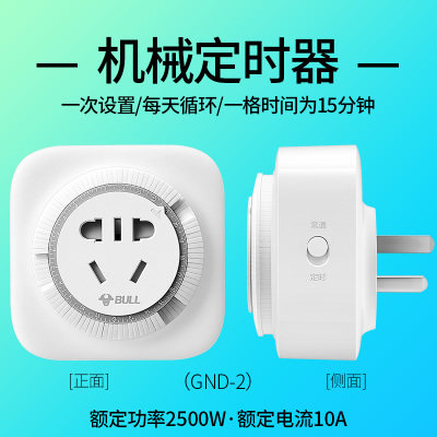 金科德定时插座开关定时器插线板