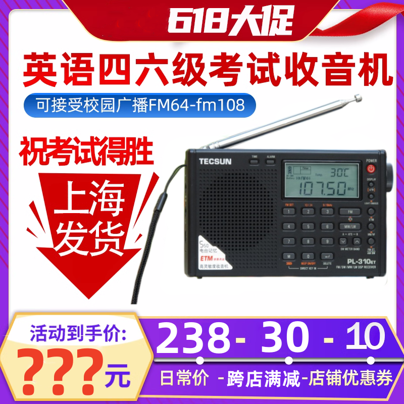 Tecsun/德生 PL-310ET高考收音机pl380全波段四六级英语听力考试 影音电器 收音机 原图主图