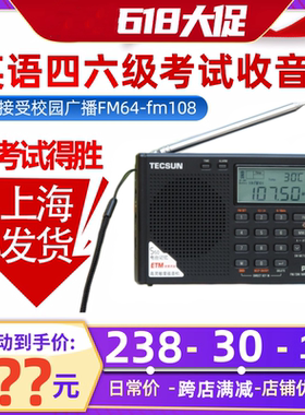 Tecsun/德生 PL-310ET高考收音机pl380全波段四六级英语听力考试