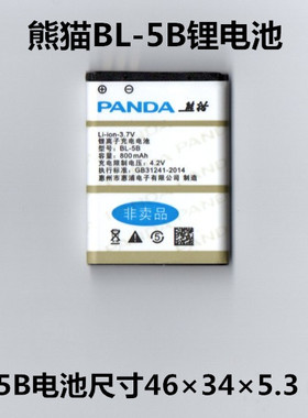 PANDA/熊猫插卡音箱收音机BL-5B锂电池DS116/DS172/DS178/DS111