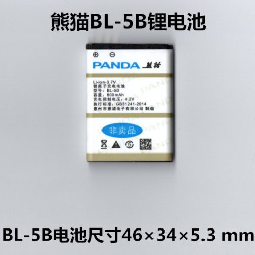 panda熊猫插卡音箱锂电池