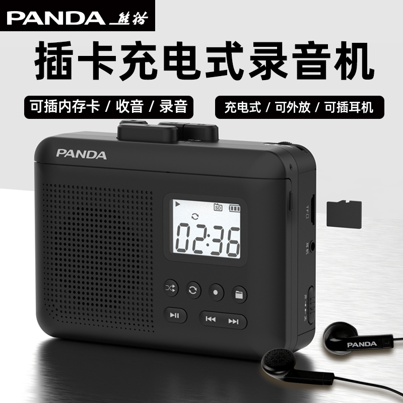 熊猫6507怀旧磁带机随身听