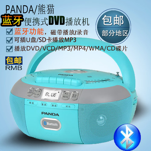 PANDA/熊猫便携式播放机DVD碟片