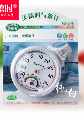 高精度升级版美德时TH108TH101B明致温度计湿度计铝边框温湿度计