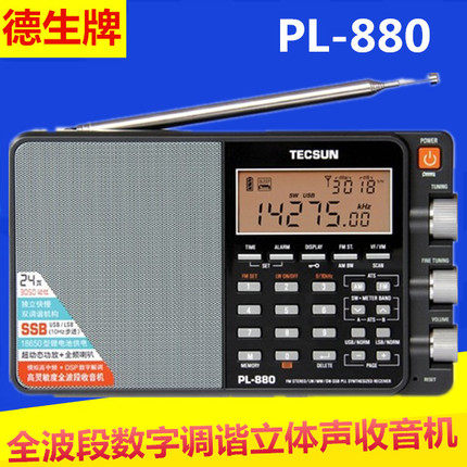 tecsun/德生pl-880高性能收音机