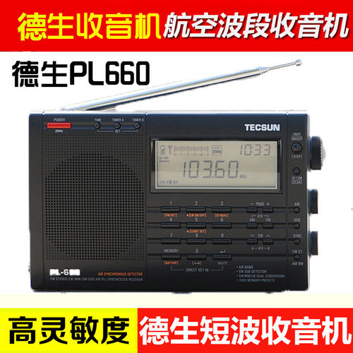 全波段数字调谐短波收音机钟控