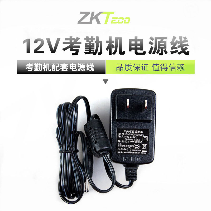中控智慧考勤机适用电源中控电源线 人脸考勤机电源线 12V 1500mA