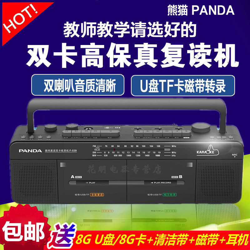 PANDA/熊猫 F-539双磁带大音量教师教室教学机插卡复读收音收录机