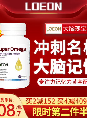 LOEON超强DHA高考研补记忆力青少年高中学生脑的补品专注意力增加