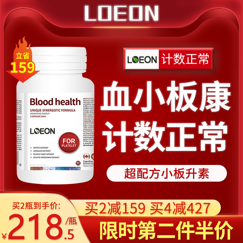 LOEON加拿大血小板素花生衣红皮提升因子胶囊非药膳气血补减少低