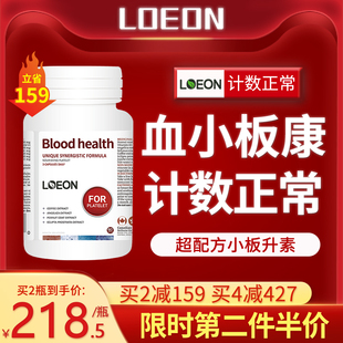 药膳气血补减少低 LOEON加拿大血小板素花生衣红皮提升因子胶囊