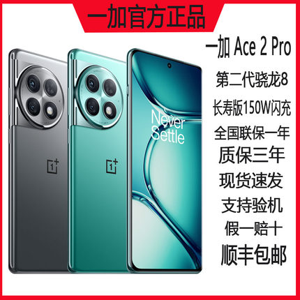 OnePlus/一加 Ace 2 Pro全网通5G手机现货顺丰包邮全新正品手机