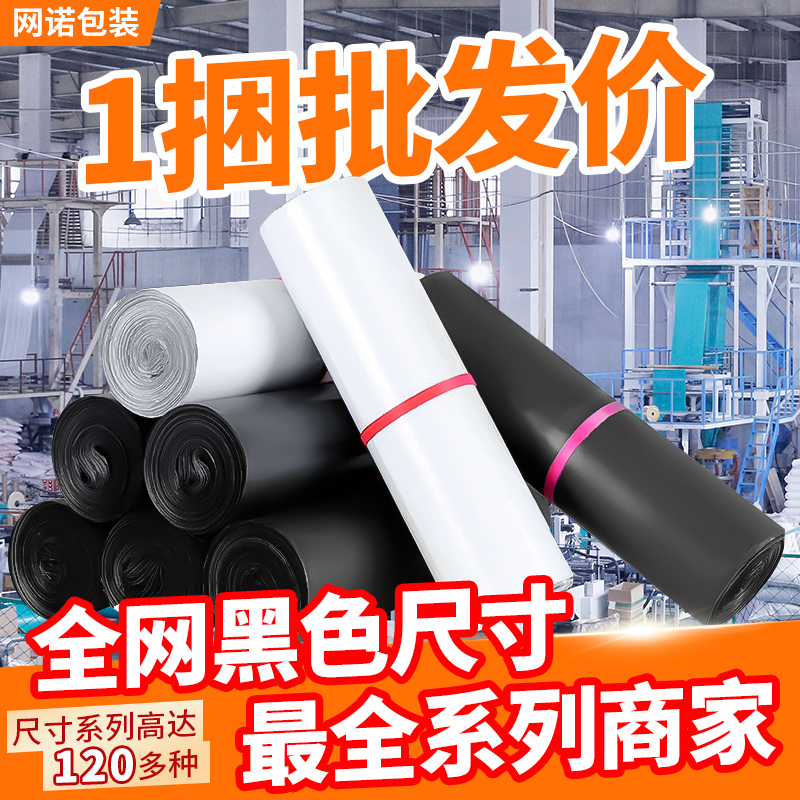 网诺牌加厚防水包装袋子