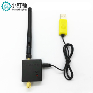 2.4G无线信号增强器 2.4G玩具遥控器信号增强器远距离信号放大器