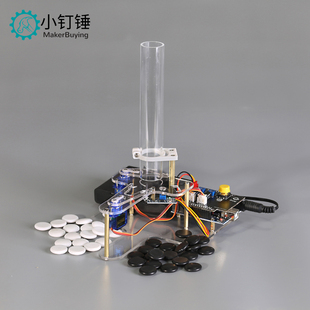 黑白棋子自动分拣 智能教育机器人 Arduino开源硬件 创客DIY套件